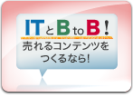 IT＆BtoB専門事業